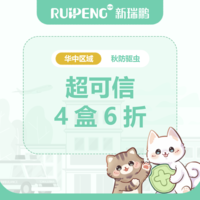 华中秋防26年-超可信驱虫 犬超可信7.5-15kg四盒6折